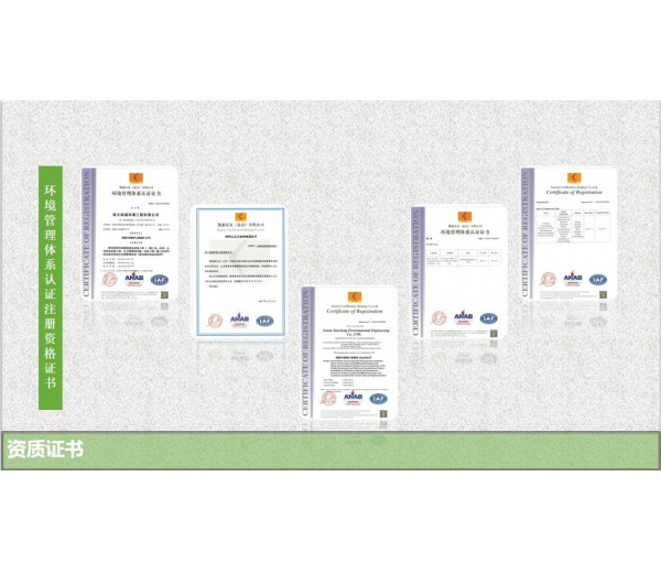 環境管理體系認證注冊資格證書