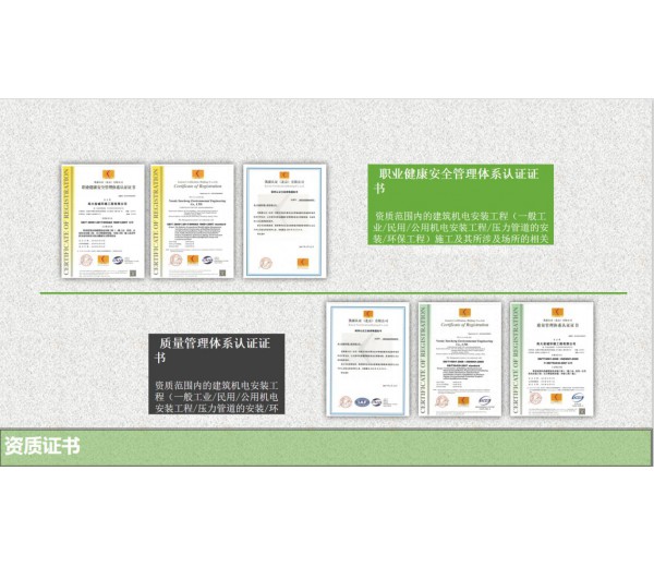 職業健康安全管理體系認證證書和質量管理體系認證證書